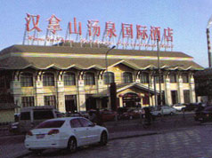 漢拿山湯泉國際酒店